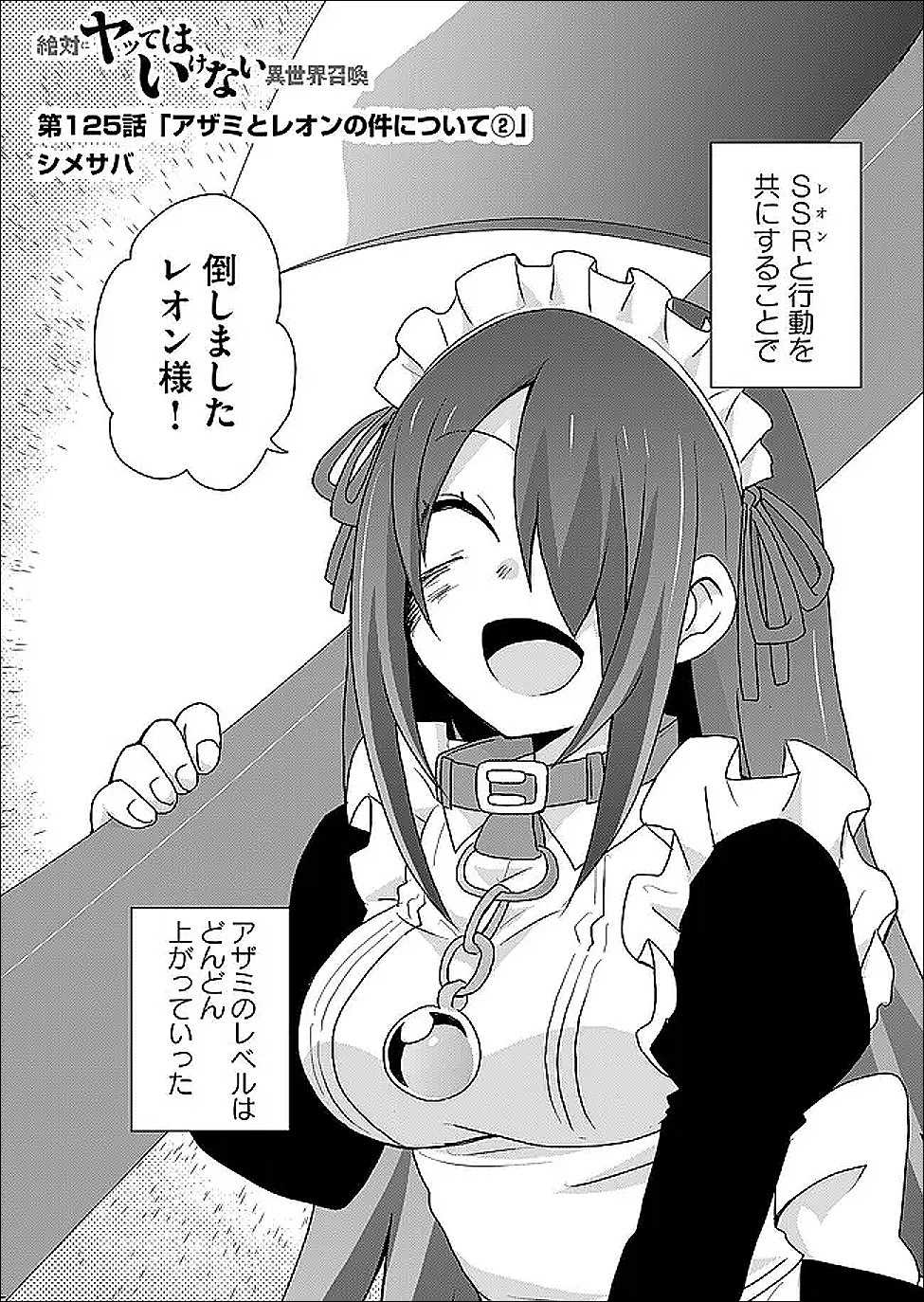Zettai ni yatte ha ikenai Isekai Shoukan Chapter 125 2ページ