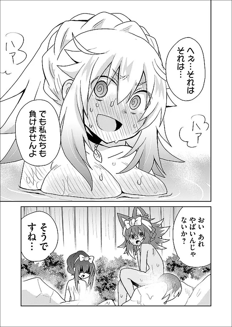 Zettai ni yatte ha ikenai Isekai Shoukan Chapter 125 11ページ