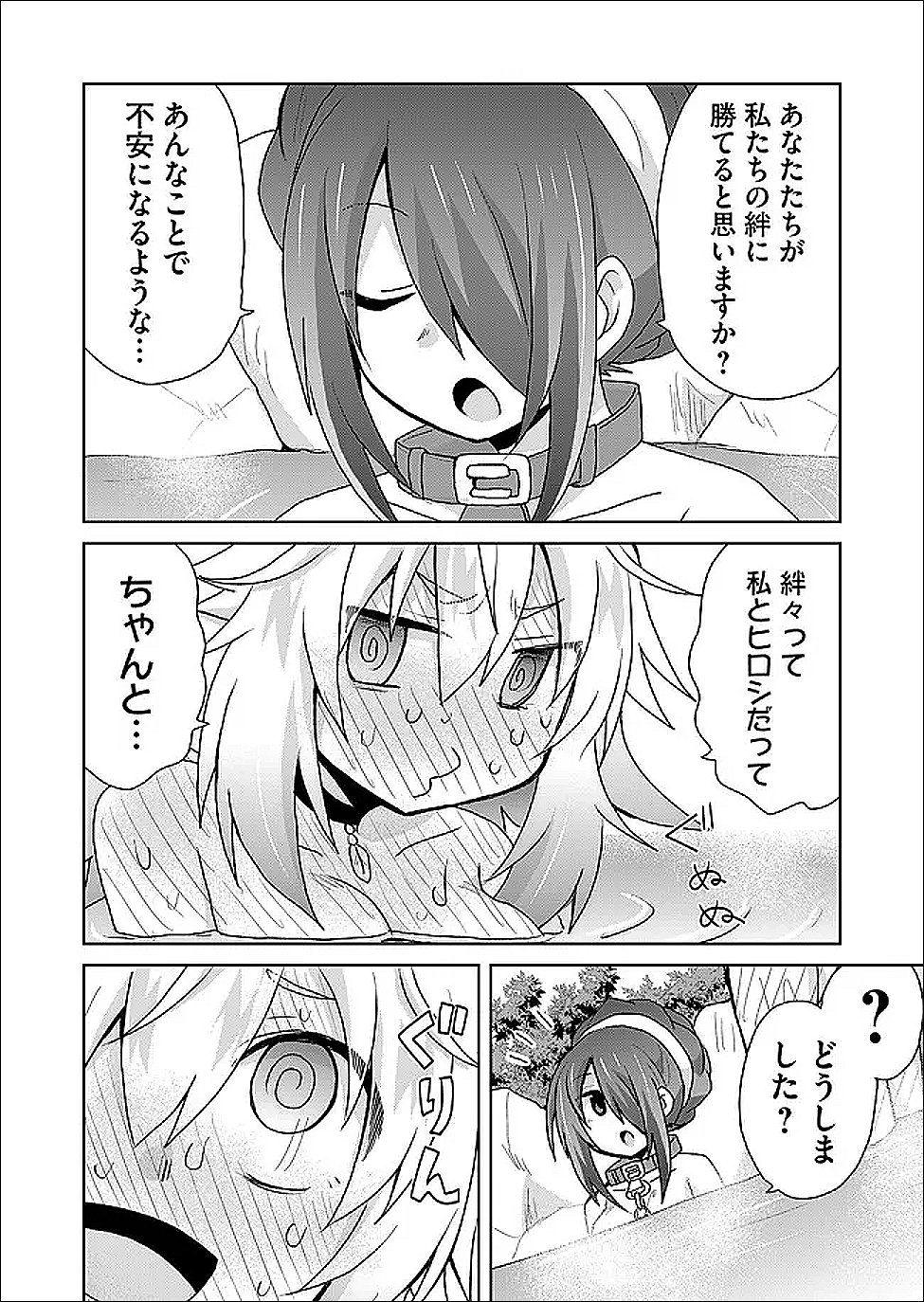 Zettai ni yatte ha ikenai Isekai Shoukan Chapter 125 12ページ