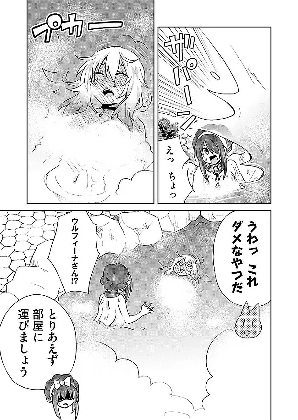 Zettai ni yatte ha ikenai Isekai Shoukan Chapter 125 13ページ