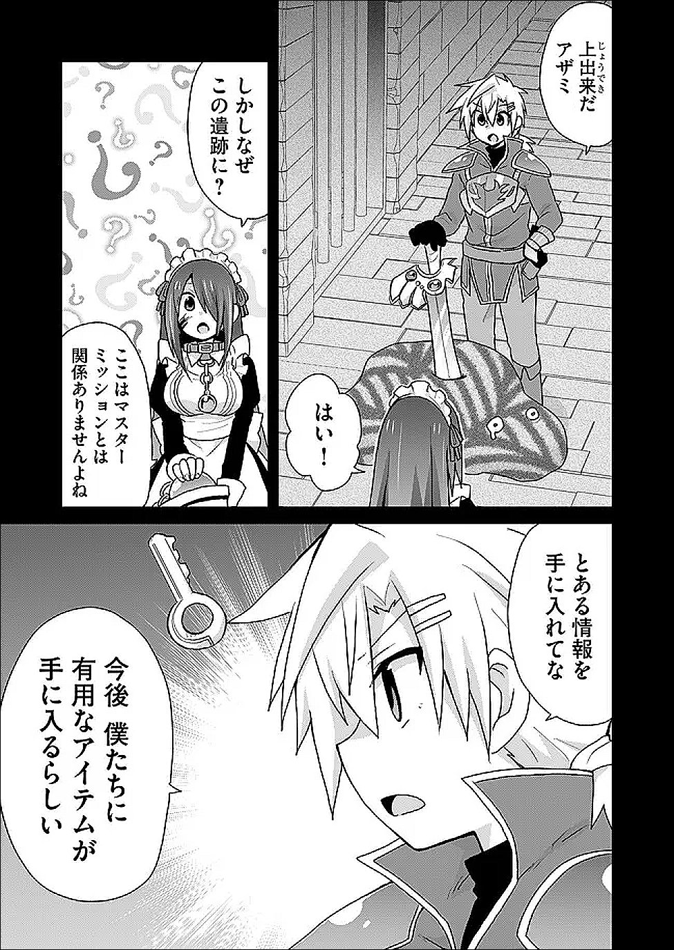 Zettai ni yatte ha ikenai Isekai Shoukan Chapter 125 3ページ