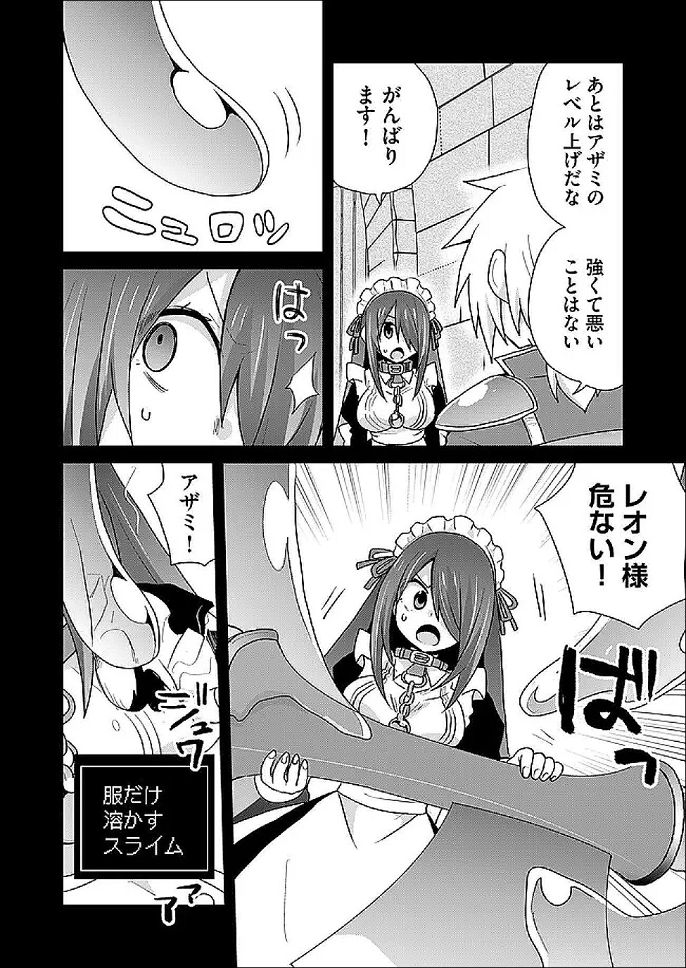 Zettai ni yatte ha ikenai Isekai Shoukan Chapter 125 4ページ