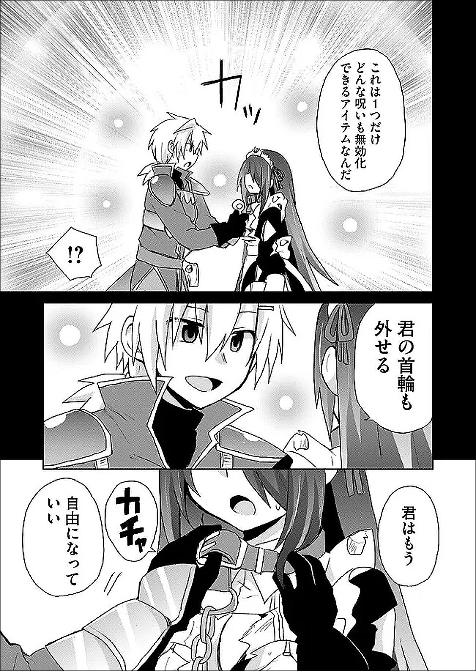 Zettai ni yatte ha ikenai Isekai Shoukan Chapter 125 7ページ