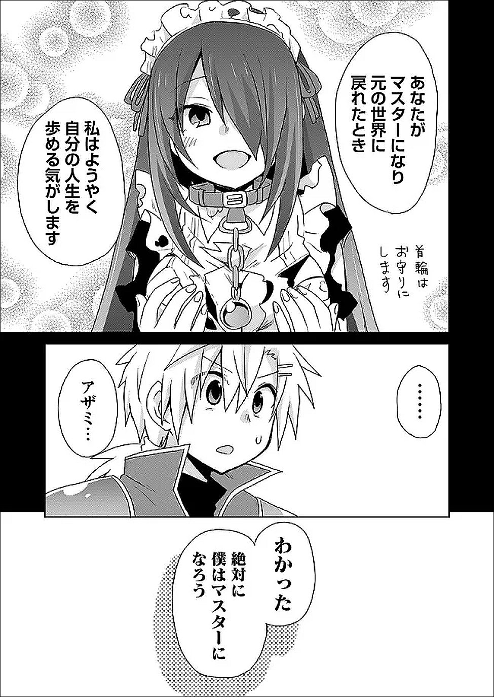 Zettai ni yatte ha ikenai Isekai Shoukan Chapter 125 9ページ