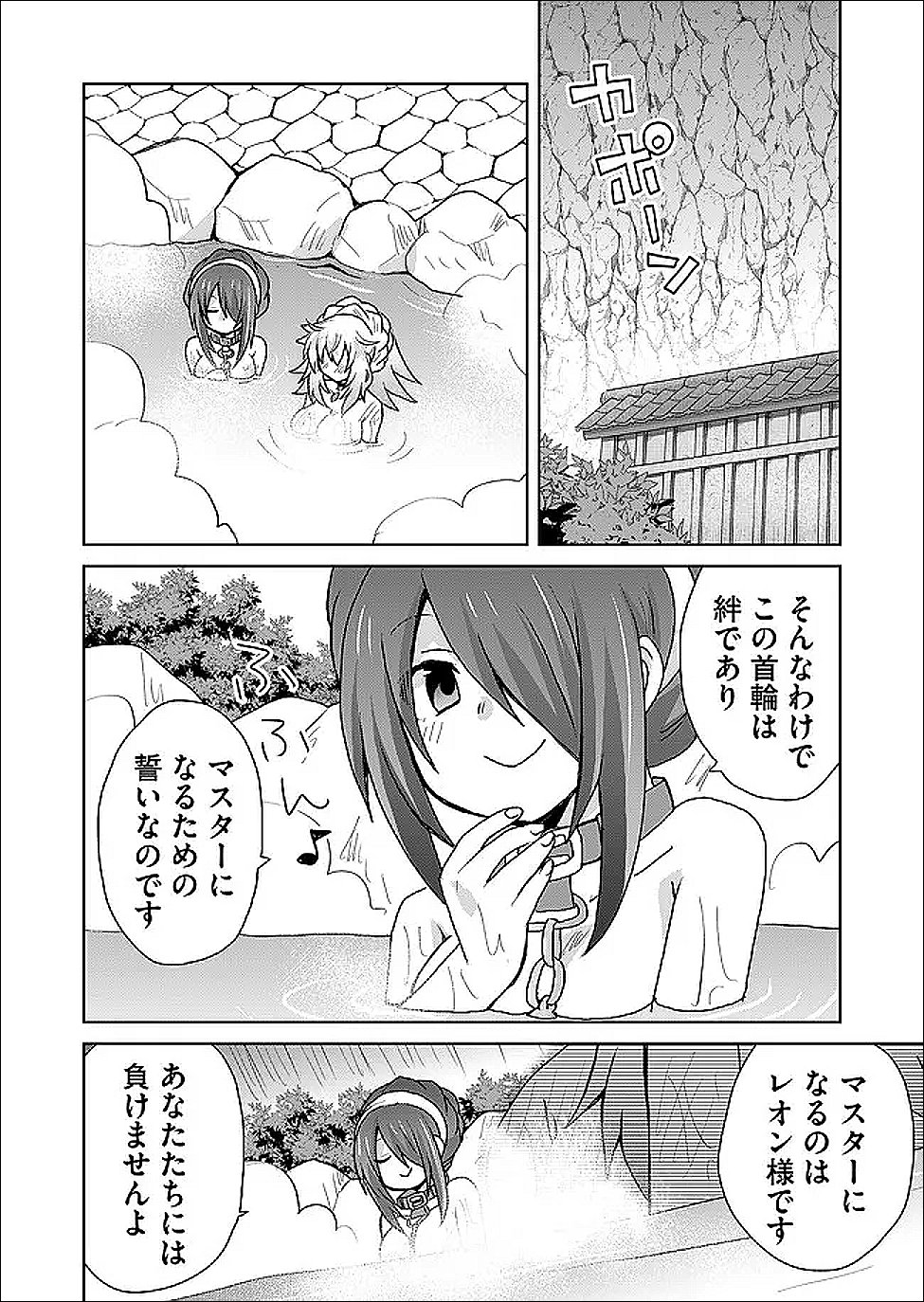 Zettai ni yatte ha ikenai Isekai Shoukan Chapter 125 10ページ
