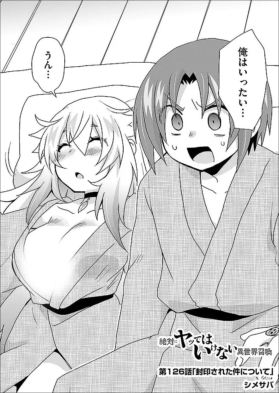 Zettai ni yatte ha ikenai Isekai Shoukan Chapter 126 2ページ