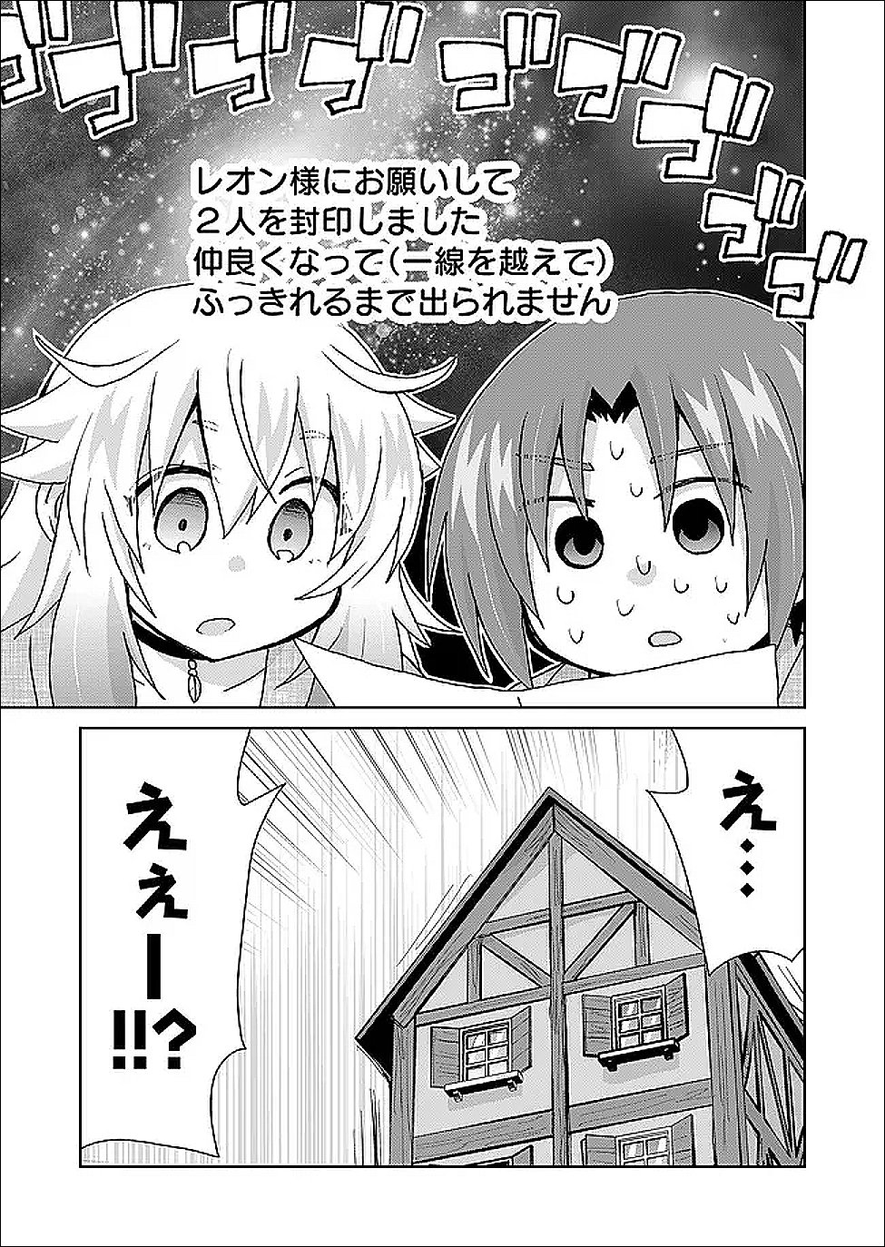 Zettai ni yatte ha ikenai Isekai Shoukan Chapter 126 11ページ