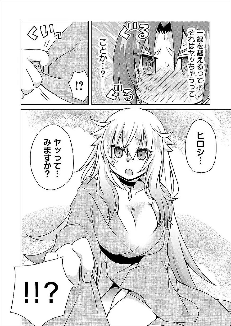 Zettai ni yatte ha ikenai Isekai Shoukan Chapter 126 12ページ