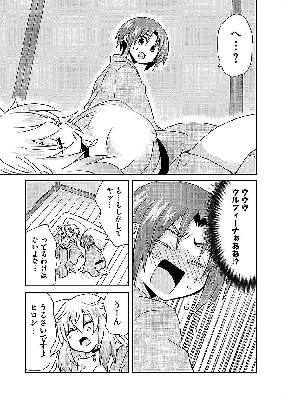 Zettai ni yatte ha ikenai Isekai Shoukan Chapter 126 3ページ