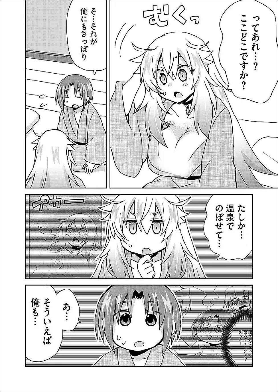 Zettai ni yatte ha ikenai Isekai Shoukan Chapter 126 4ページ
