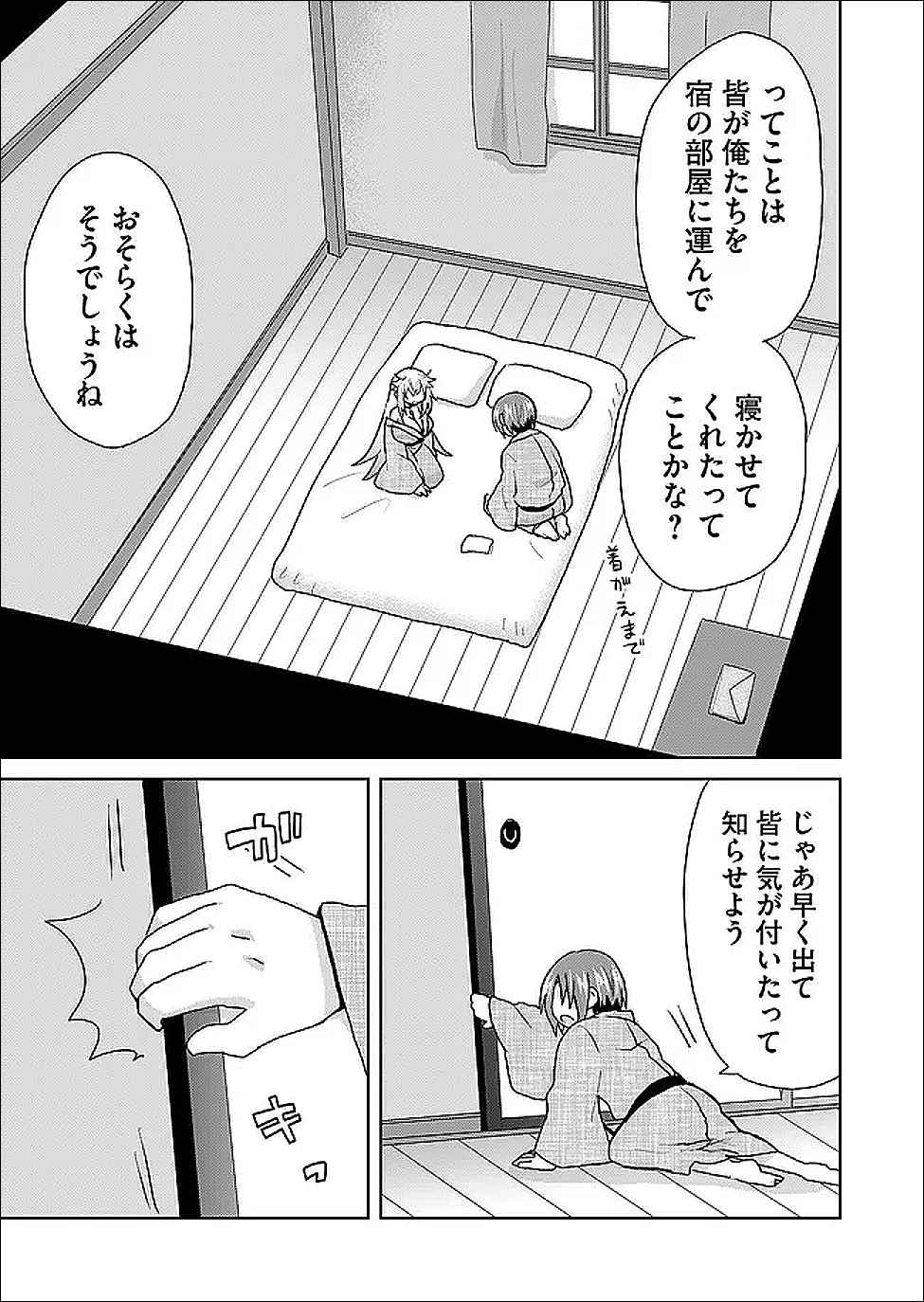 Zettai ni yatte ha ikenai Isekai Shoukan Chapter 126 5ページ