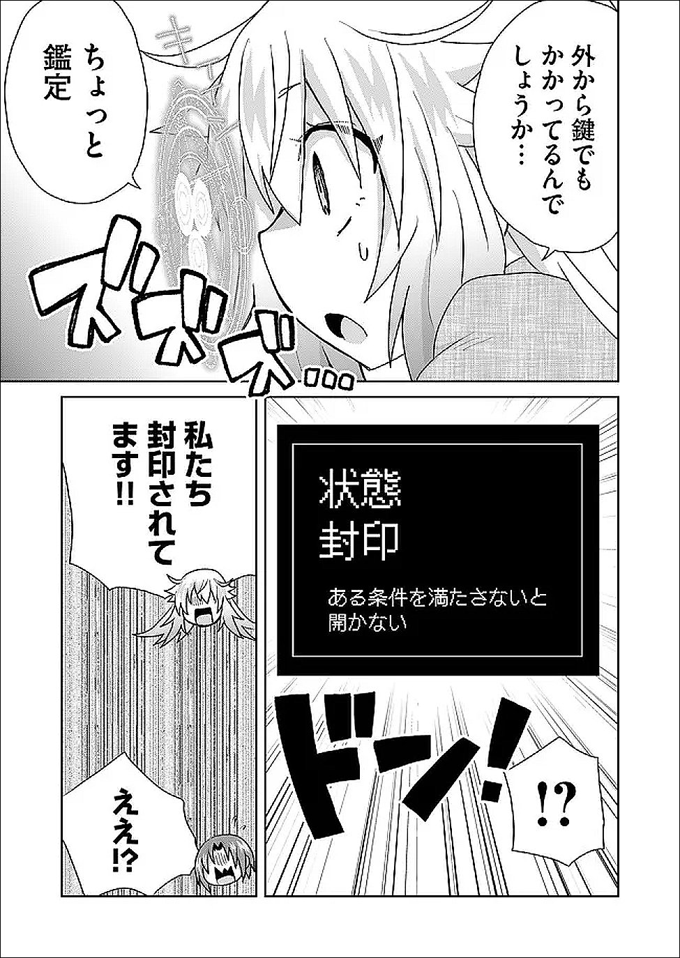 Zettai ni yatte ha ikenai Isekai Shoukan Chapter 126 7ページ