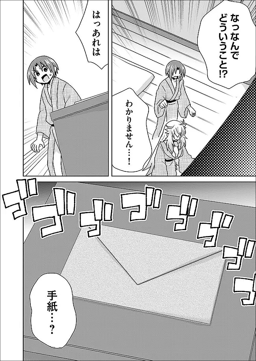 Zettai ni yatte ha ikenai Isekai Shoukan Chapter 126 8ページ