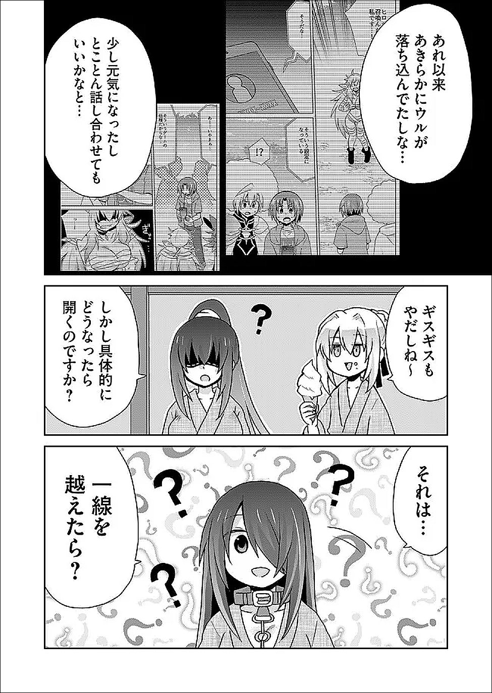 Zettai ni yatte ha ikenai Isekai Shoukan Chapter 126 10ページ