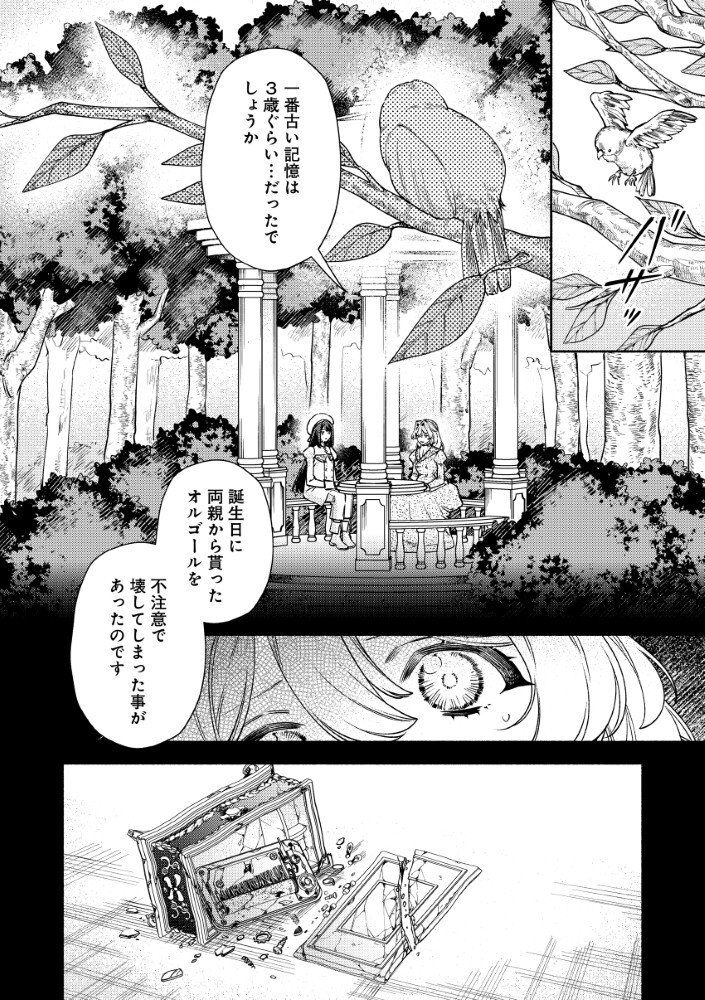 Akuyaku Reijou no Oyome-sama Chapter 14.1 2ページ