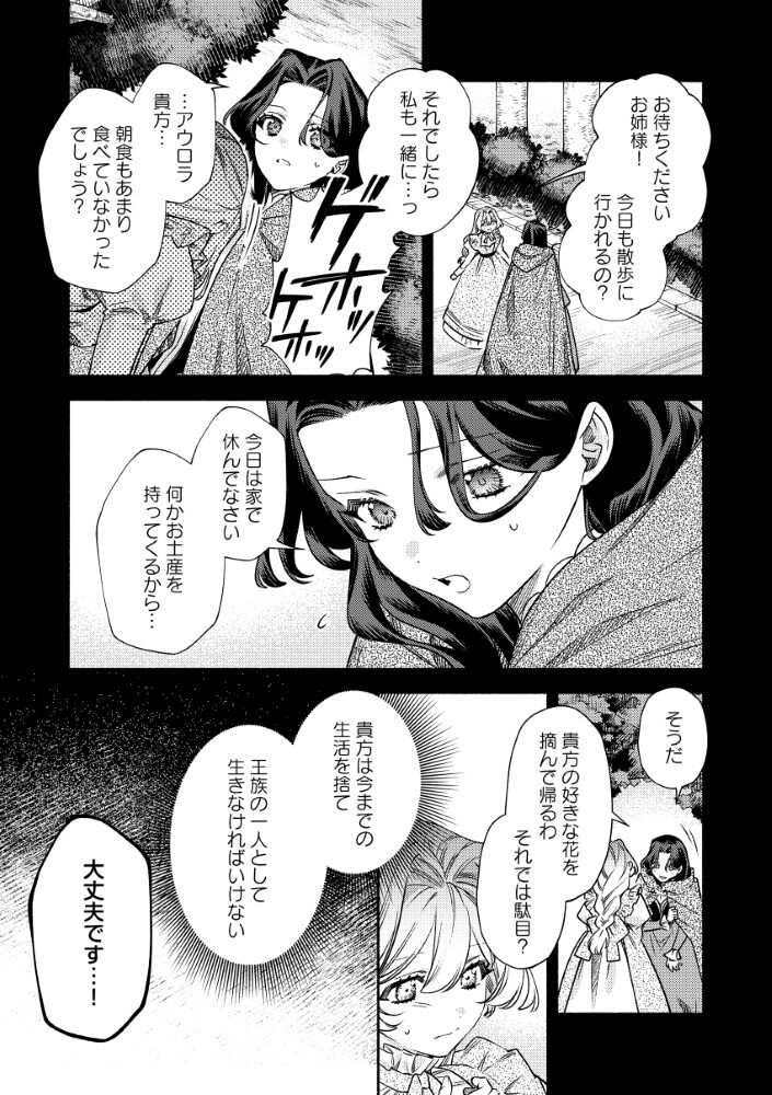 Akuyaku Reijou no Oyome-sama Chapter 14.1 11ページ