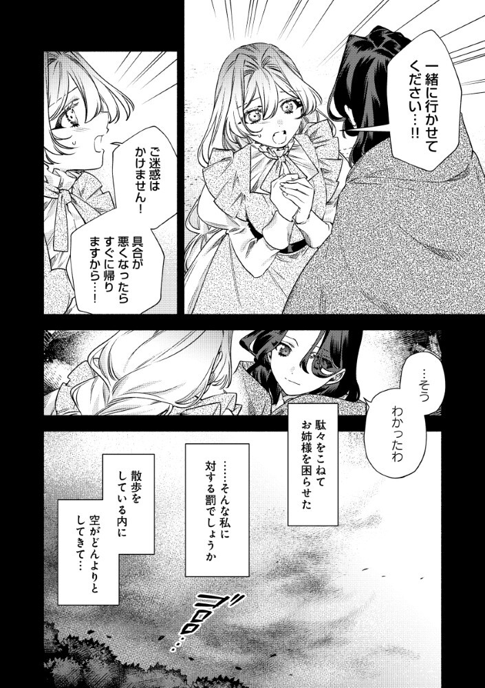 Akuyaku Reijou no Oyome-sama Chapter 14.1 12ページ