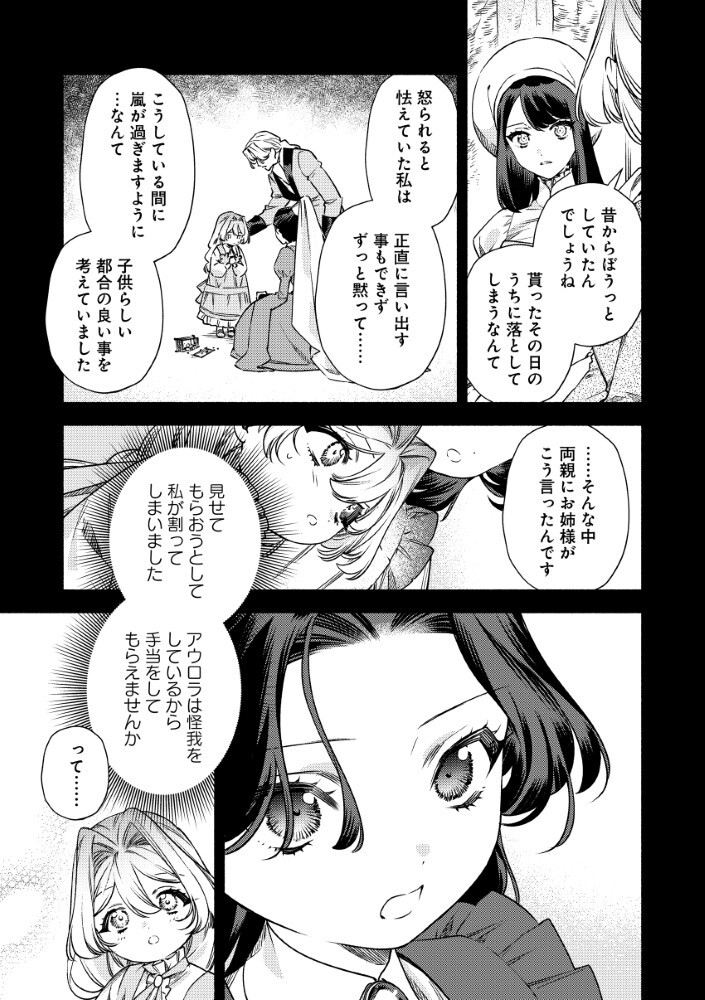 Akuyaku Reijou no Oyome-sama Chapter 14.1 3ページ