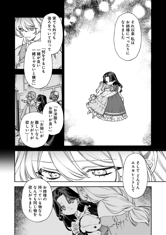 Akuyaku Reijou no Oyome-sama Chapter 14.1 4ページ