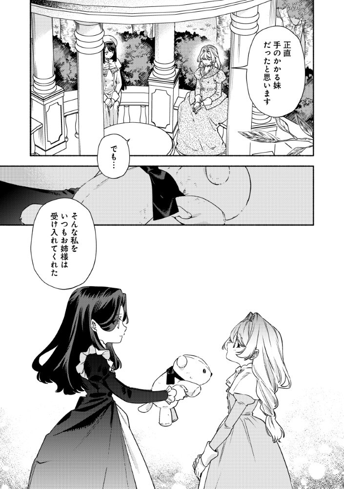 Akuyaku Reijou no Oyome-sama Chapter 14.1 5ページ