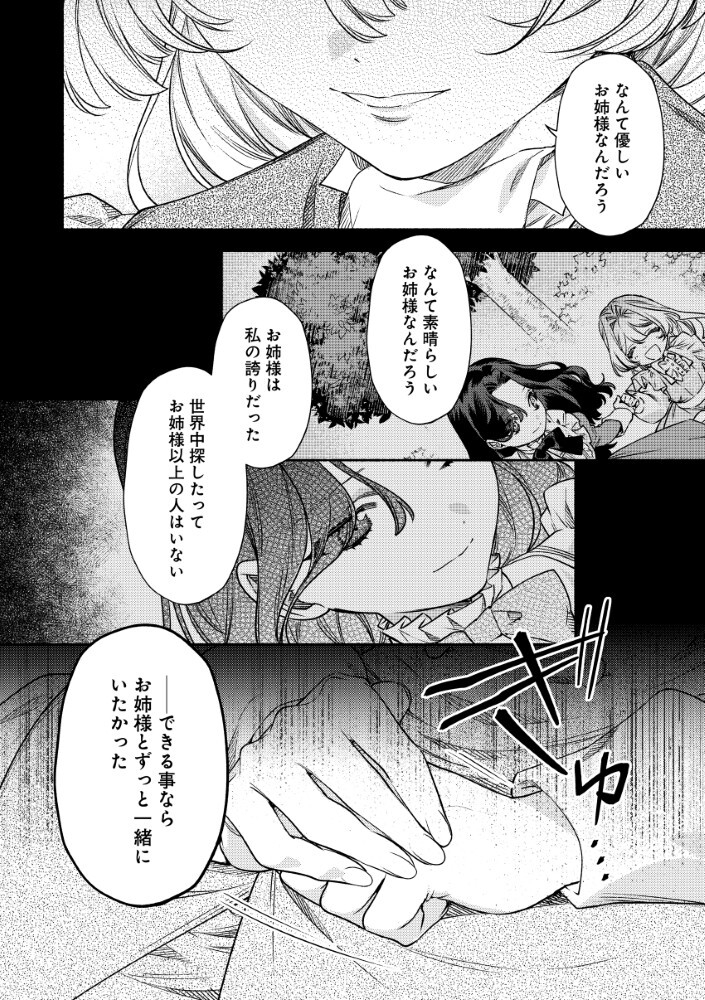 Akuyaku Reijou no Oyome-sama Chapter 14.1 6ページ