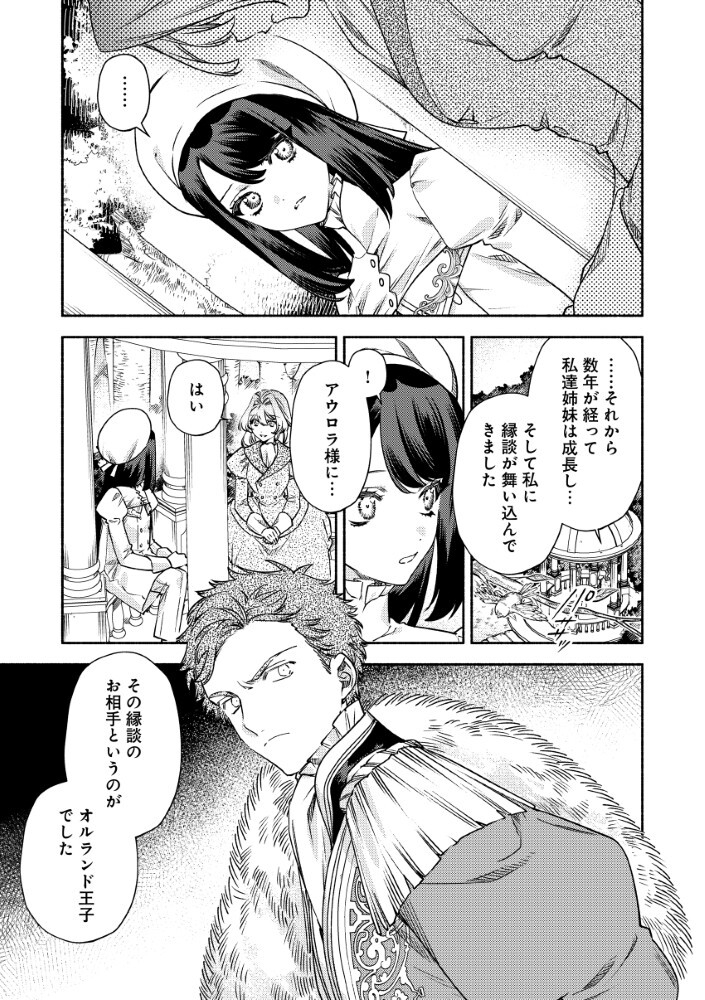 Akuyaku Reijou no Oyome-sama Chapter 14.1 7ページ