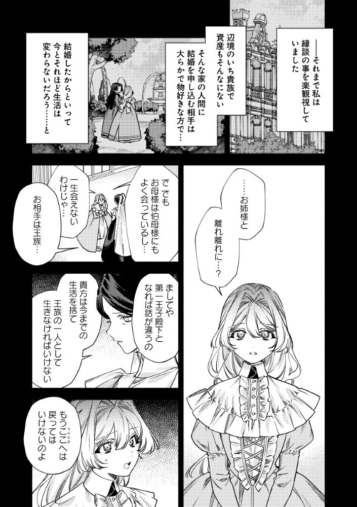 Akuyaku Reijou no Oyome-sama Chapter 14.1 9ページ