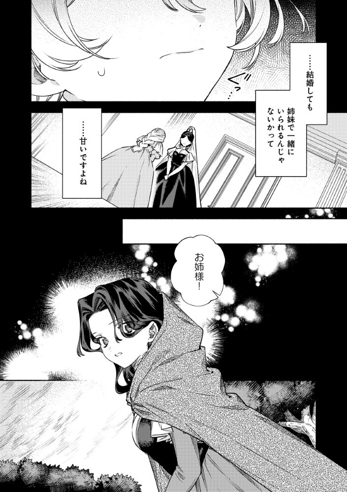 Akuyaku Reijou no Oyome-sama Chapter 14.1 10ページ