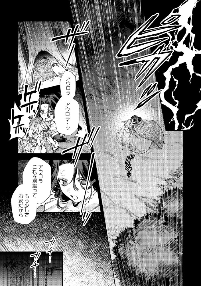 Akuyaku Reijou no Oyome-sama Chapter 14.2 1ページ