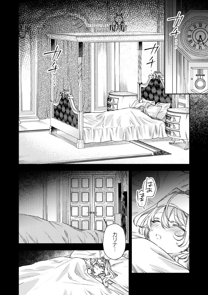 Akuyaku Reijou no Oyome-sama Chapter 14.2 2ページ