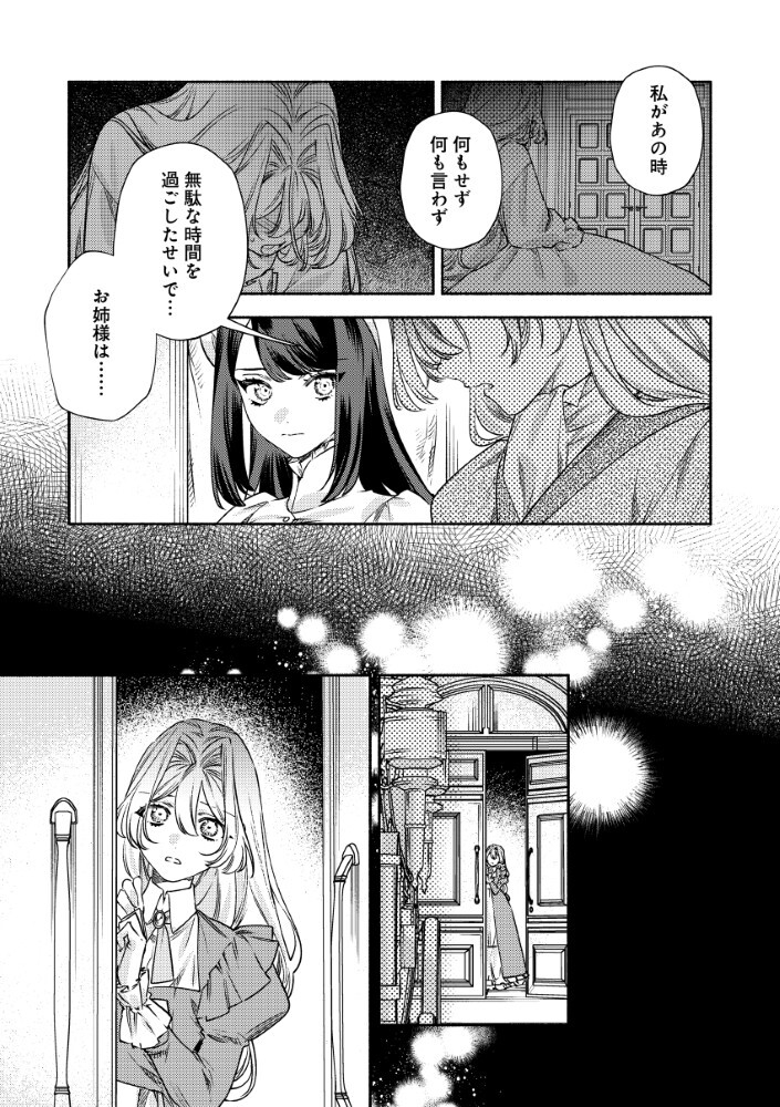 Akuyaku Reijou no Oyome-sama Chapter 14.2 11ページ