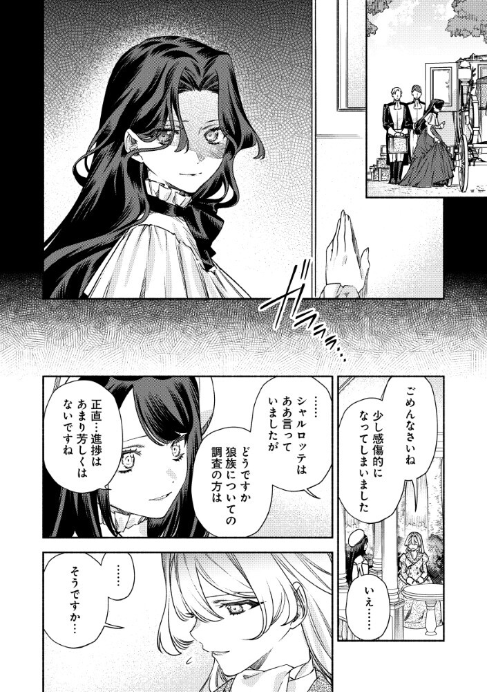 Akuyaku Reijou no Oyome-sama Chapter 14.2 12ページ