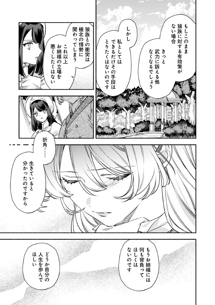 Akuyaku Reijou no Oyome-sama Chapter 14.2 13ページ