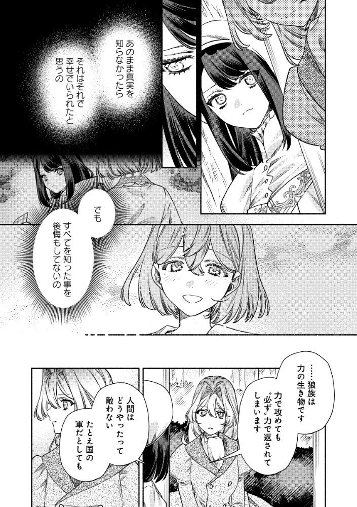 Akuyaku Reijou no Oyome-sama Chapter 14.2 14ページ