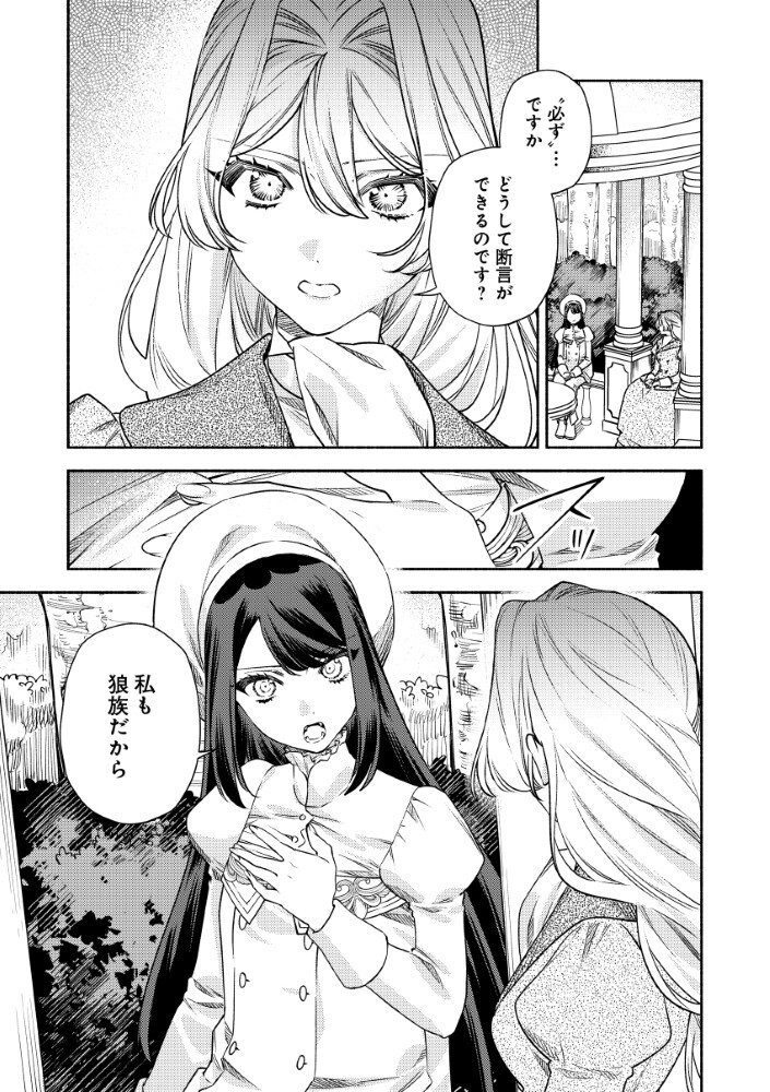 Akuyaku Reijou no Oyome-sama Chapter 14.2 15ページ