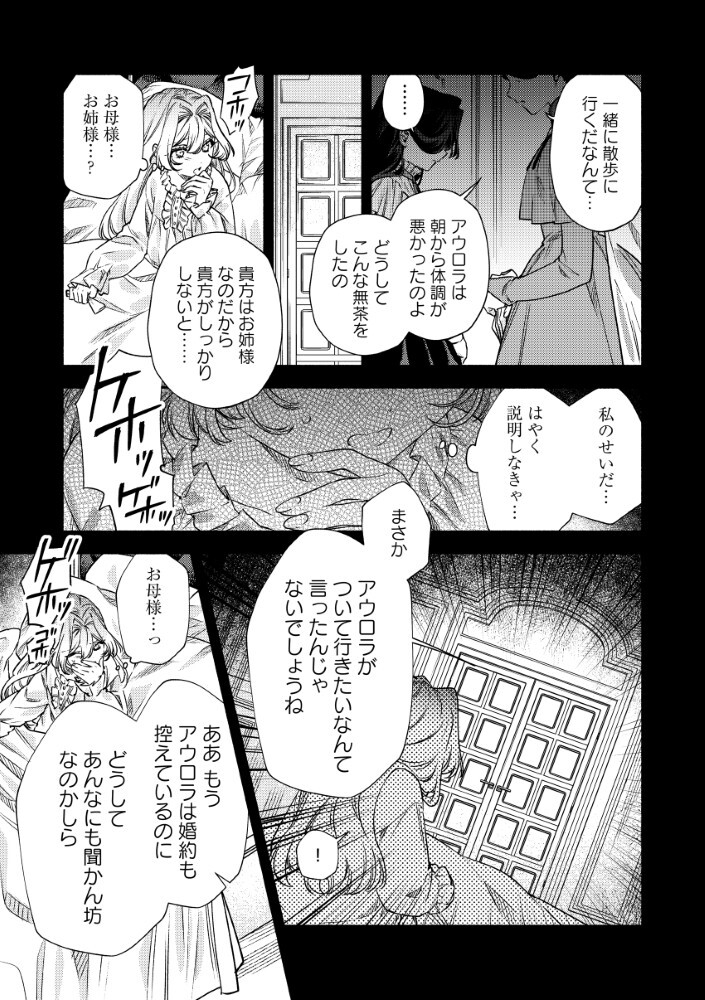 Akuyaku Reijou no Oyome-sama Chapter 14.2 3ページ