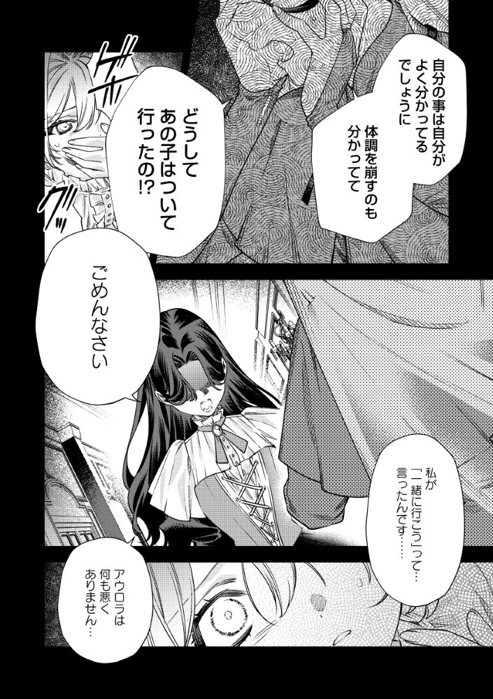 Akuyaku Reijou no Oyome-sama Chapter 14.2 4ページ