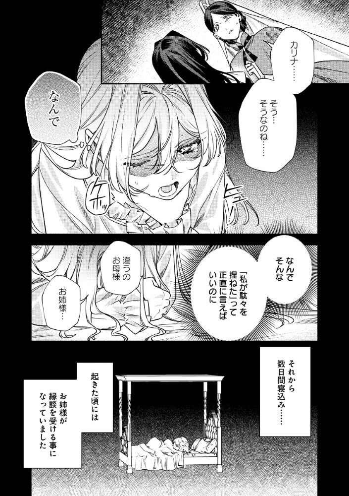 Akuyaku Reijou no Oyome-sama Chapter 14.2 5ページ