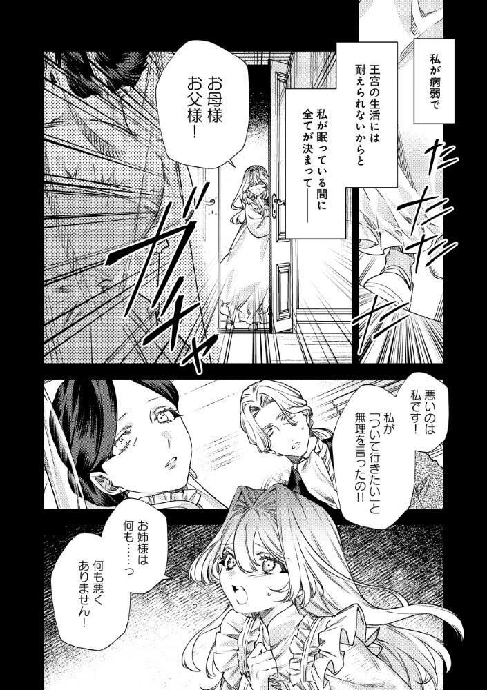 Akuyaku Reijou no Oyome-sama Chapter 14.2 6ページ
