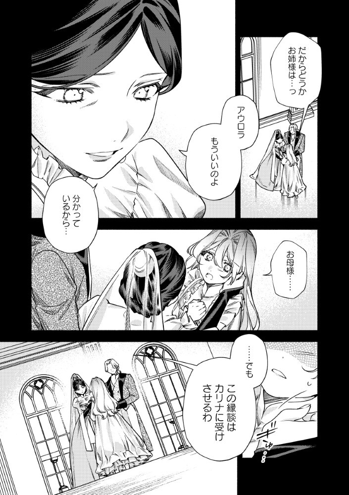 Akuyaku Reijou no Oyome-sama Chapter 14.2 7ページ
