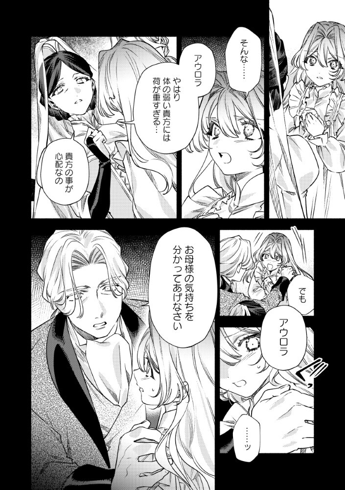 Akuyaku Reijou no Oyome-sama Chapter 14.2 8ページ