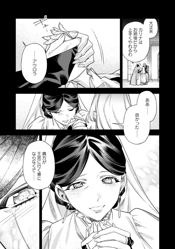 Akuyaku Reijou no Oyome-sama Chapter 14.2 9ページ