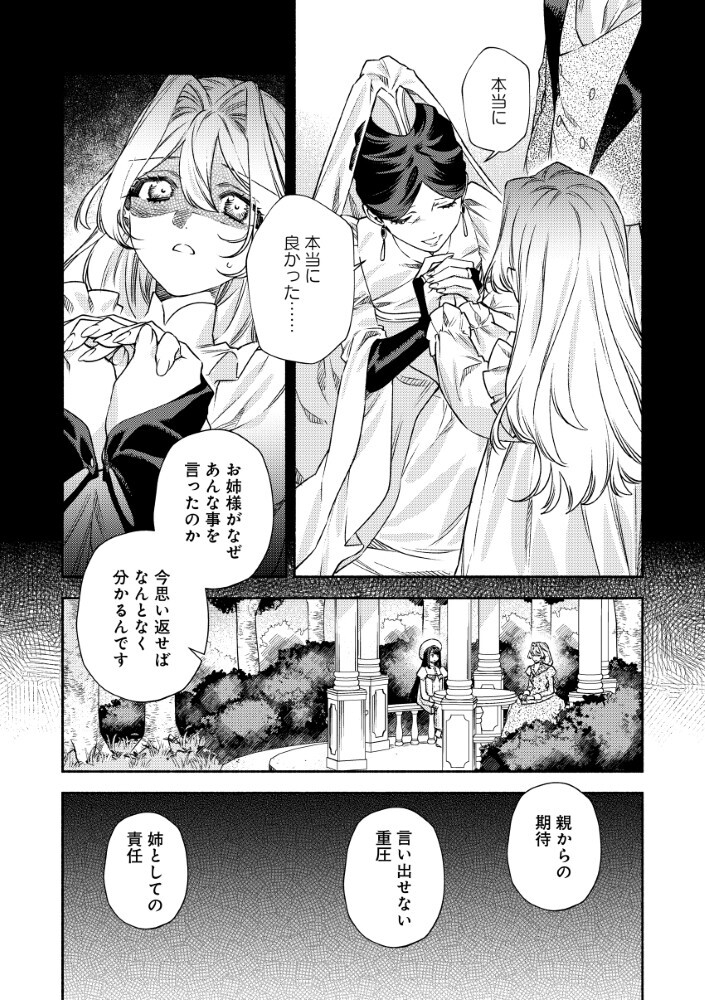 Akuyaku Reijou no Oyome-sama Chapter 14.2 10ページ