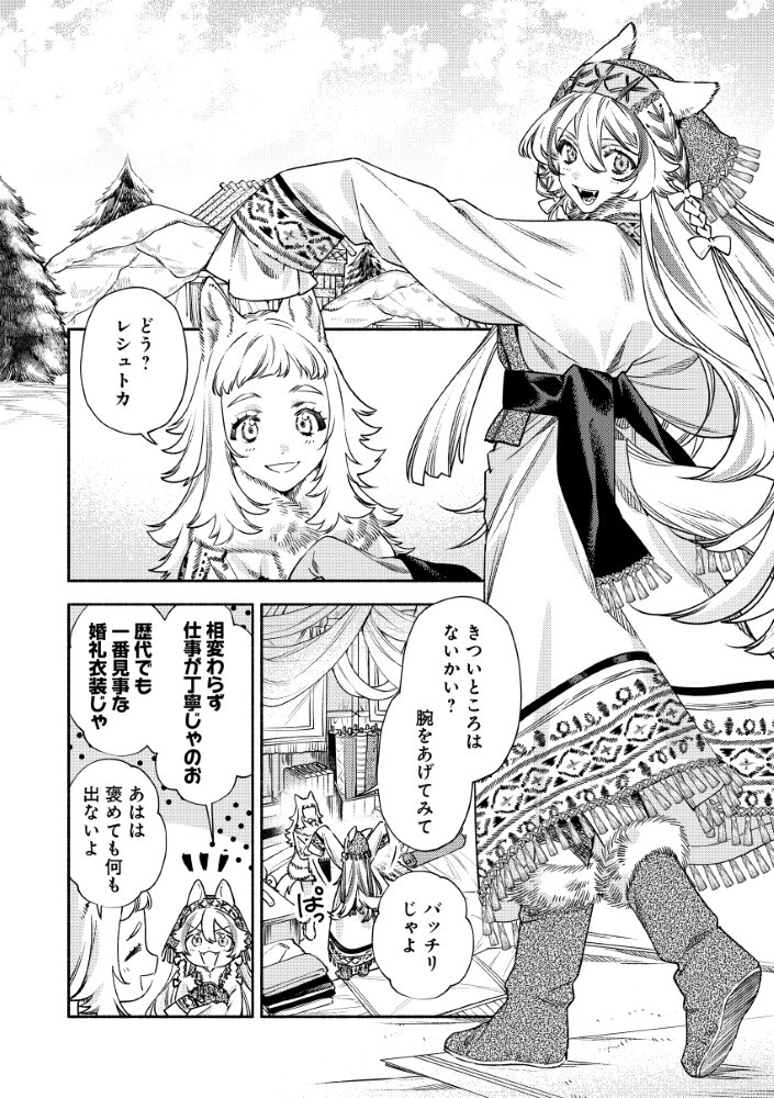 Akuyaku Reijou no Oyome-sama Chapter 15.1 2ページ
