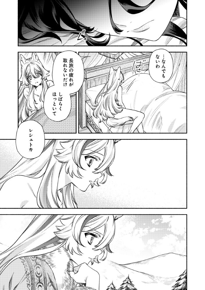Akuyaku Reijou no Oyome-sama Chapter 15.1 11ページ
