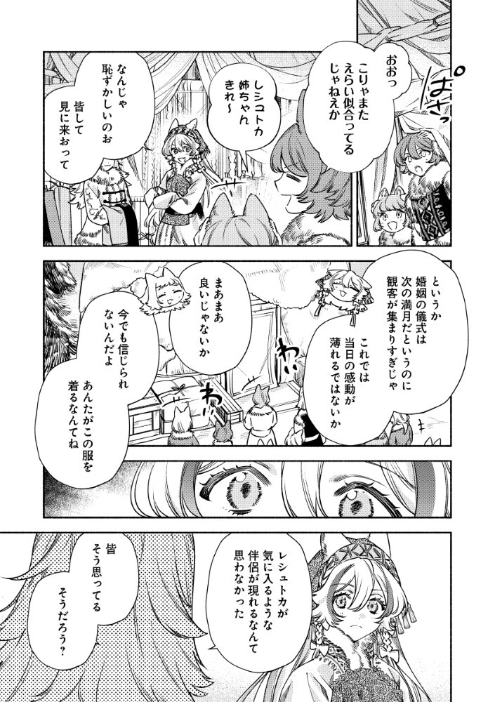 Akuyaku Reijou no Oyome-sama Chapter 15.1 3ページ