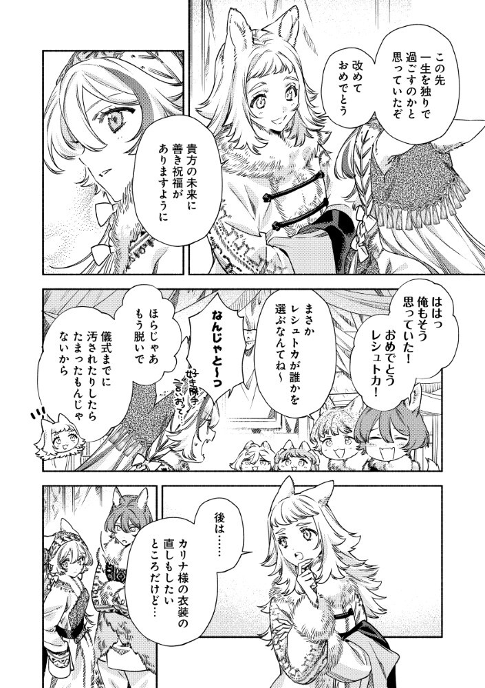 Akuyaku Reijou no Oyome-sama Chapter 15.1 4ページ