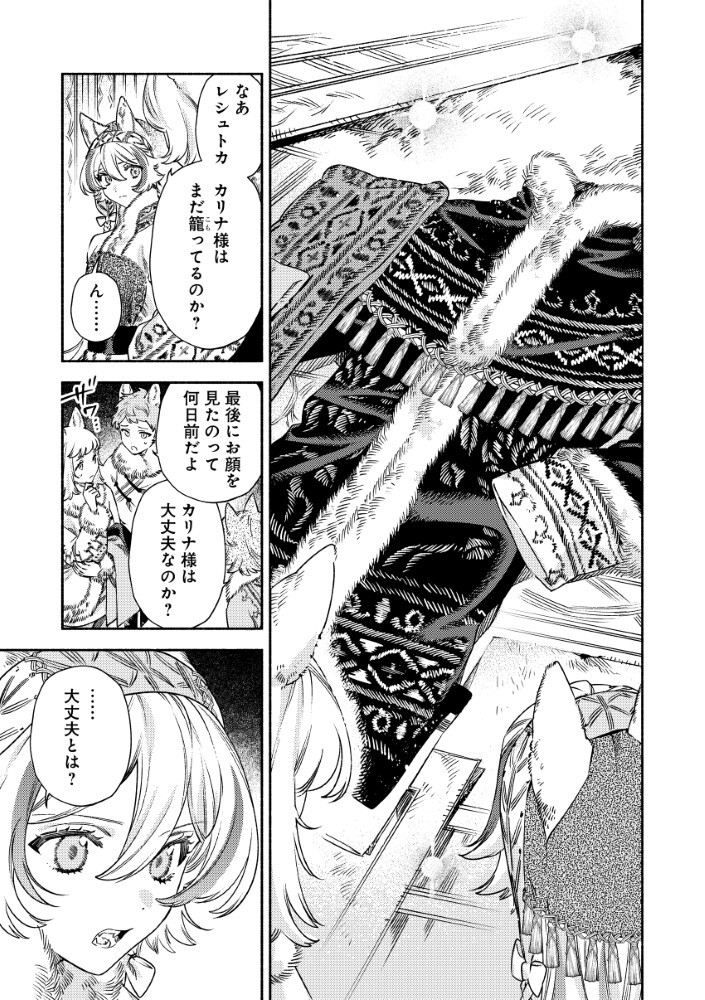 Akuyaku Reijou no Oyome-sama Chapter 15.1 5ページ