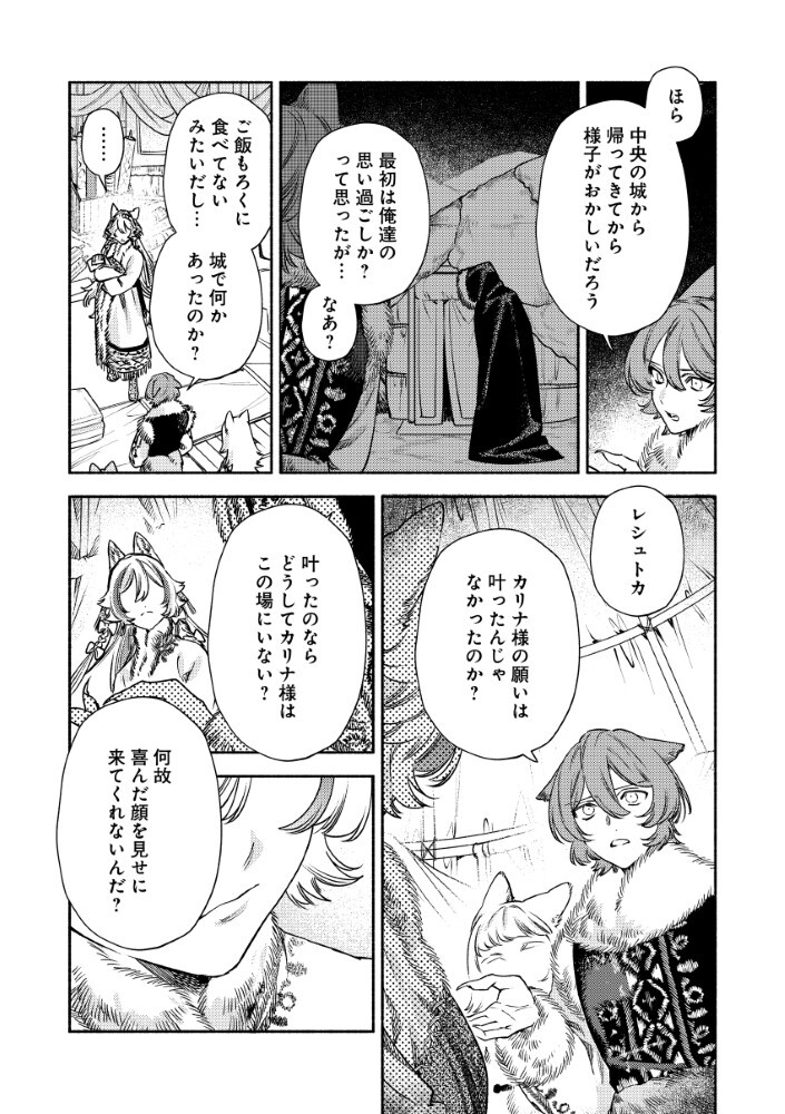 Akuyaku Reijou no Oyome-sama Chapter 15.1 6ページ