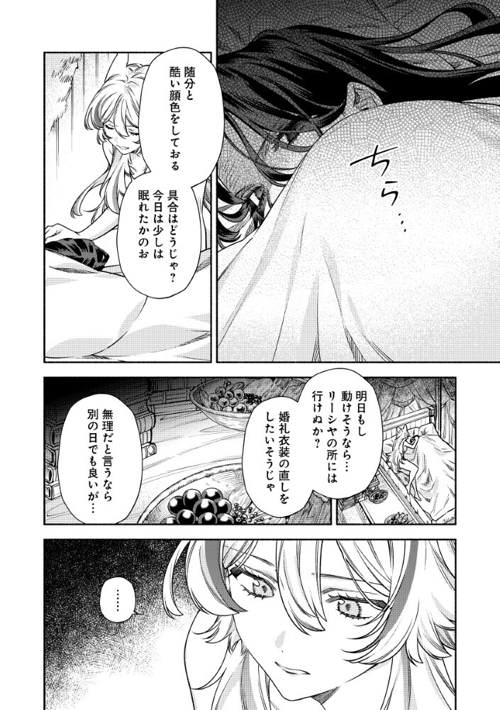 Akuyaku Reijou no Oyome-sama Chapter 15.1 8ページ